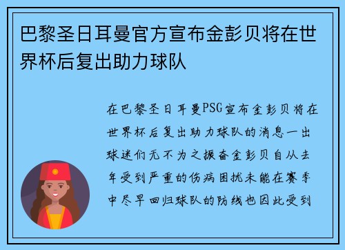 巴黎圣日耳曼官方宣布金彭贝将在世界杯后复出助力球队